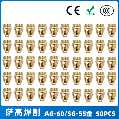 跨境AG60/SG55等离子枪切割配件WSD60P喷嘴割嘴喷咀60A割枪 50PCS