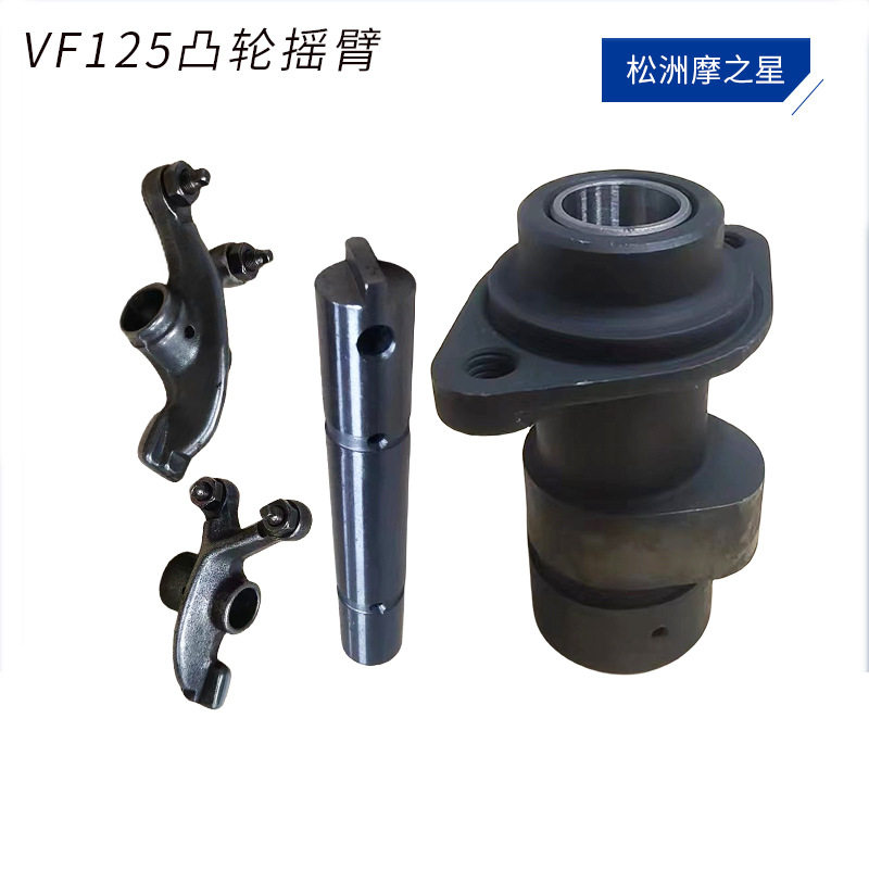 摩托车凸轮摇臂总成VF125适用本田大林125ccVF125发动机曲轴配件