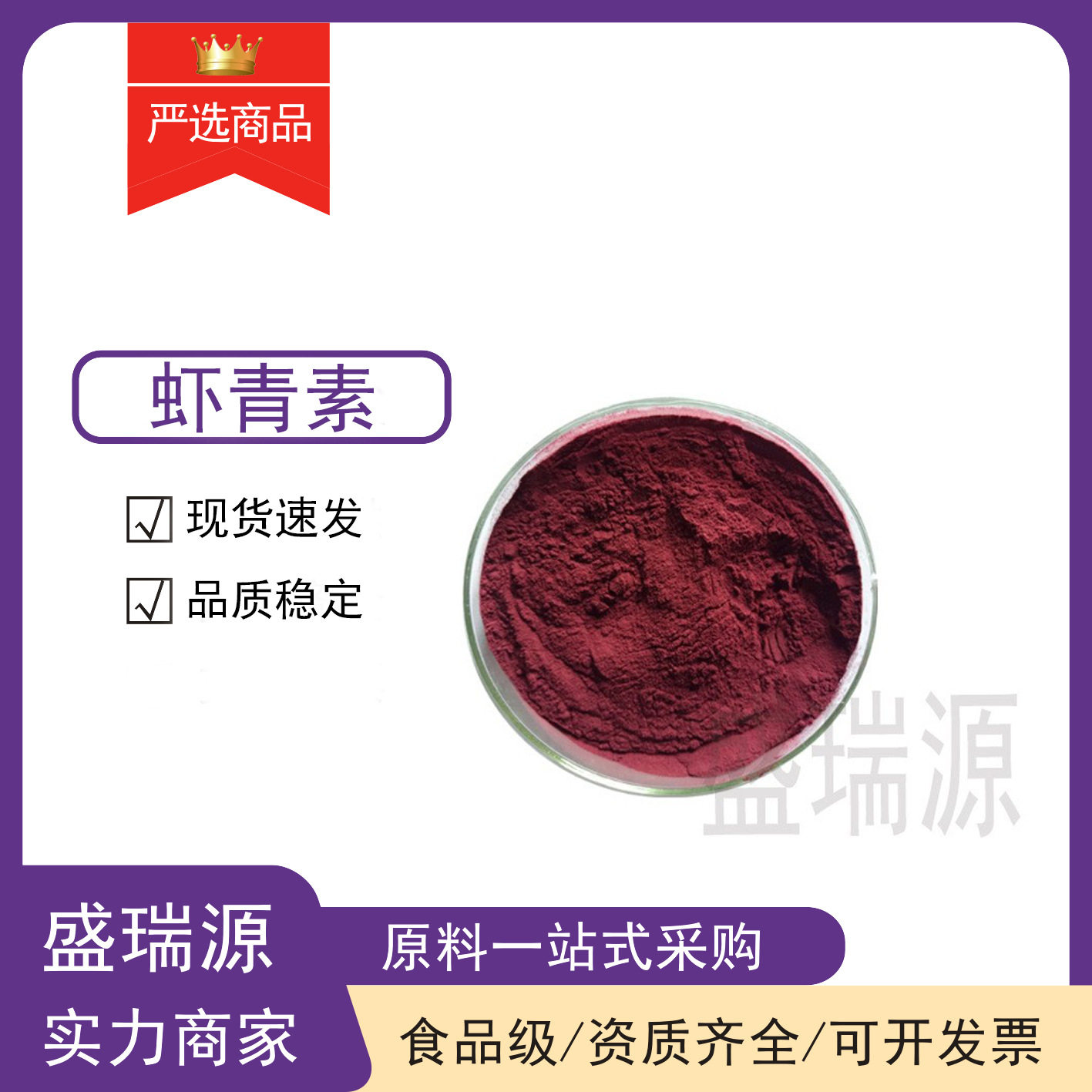 现货长期供应着色剂虾青素 食品级着色剂虾红素