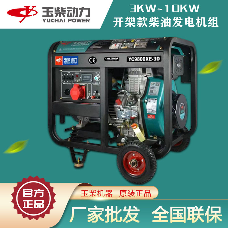 玉柴小型柴油发电机组家用应急