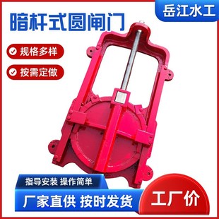 源头厂家暗杆式圆闸门用于城市排水  水库水坝灌溉渠道