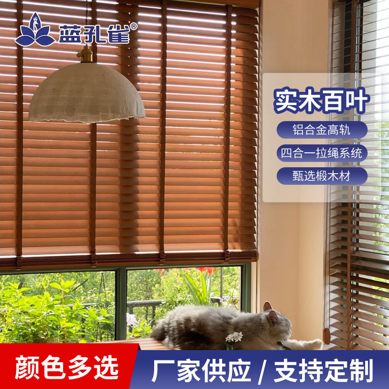 现代简约实木百叶窗帘办公室卧室隔断百叶帘升降遮阳拉绳遮光隔热