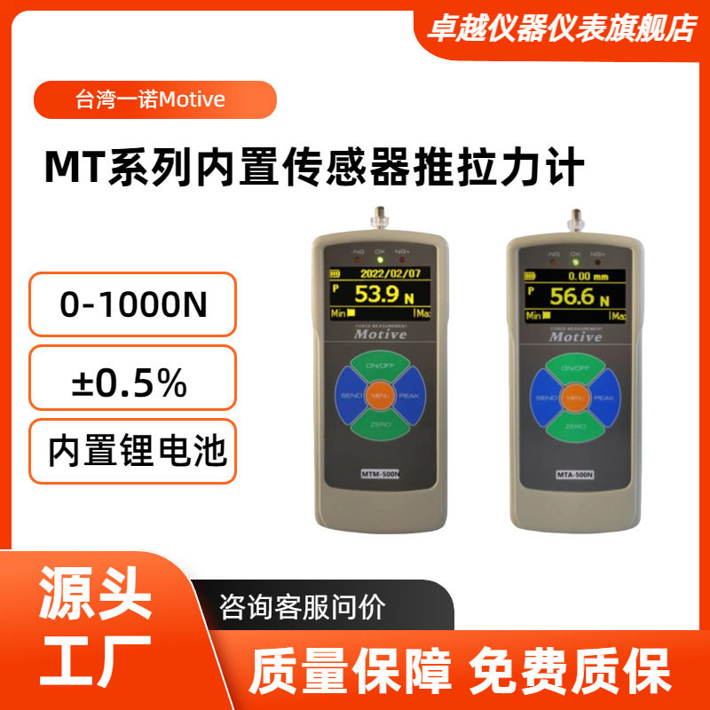 台湾一诺MOTIVE推拉力计MTM-20N50N100N200N500N拉力试验仪