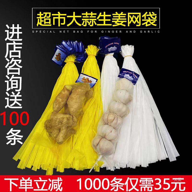 1000条大蒜网兜批发洋葱包邮网眼袋生姜包装袋姜蒜网袋编织小袋子