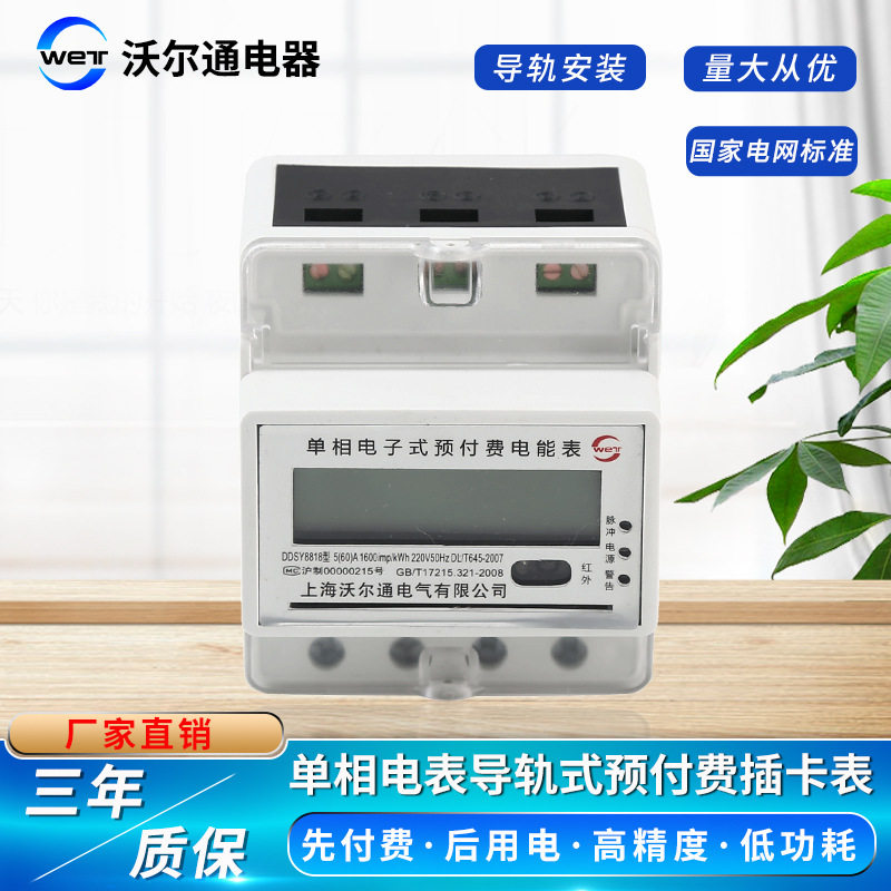 厂家轨道式插卡电表20A 40A 60A 80A 100A导轨式预付费插卡电表