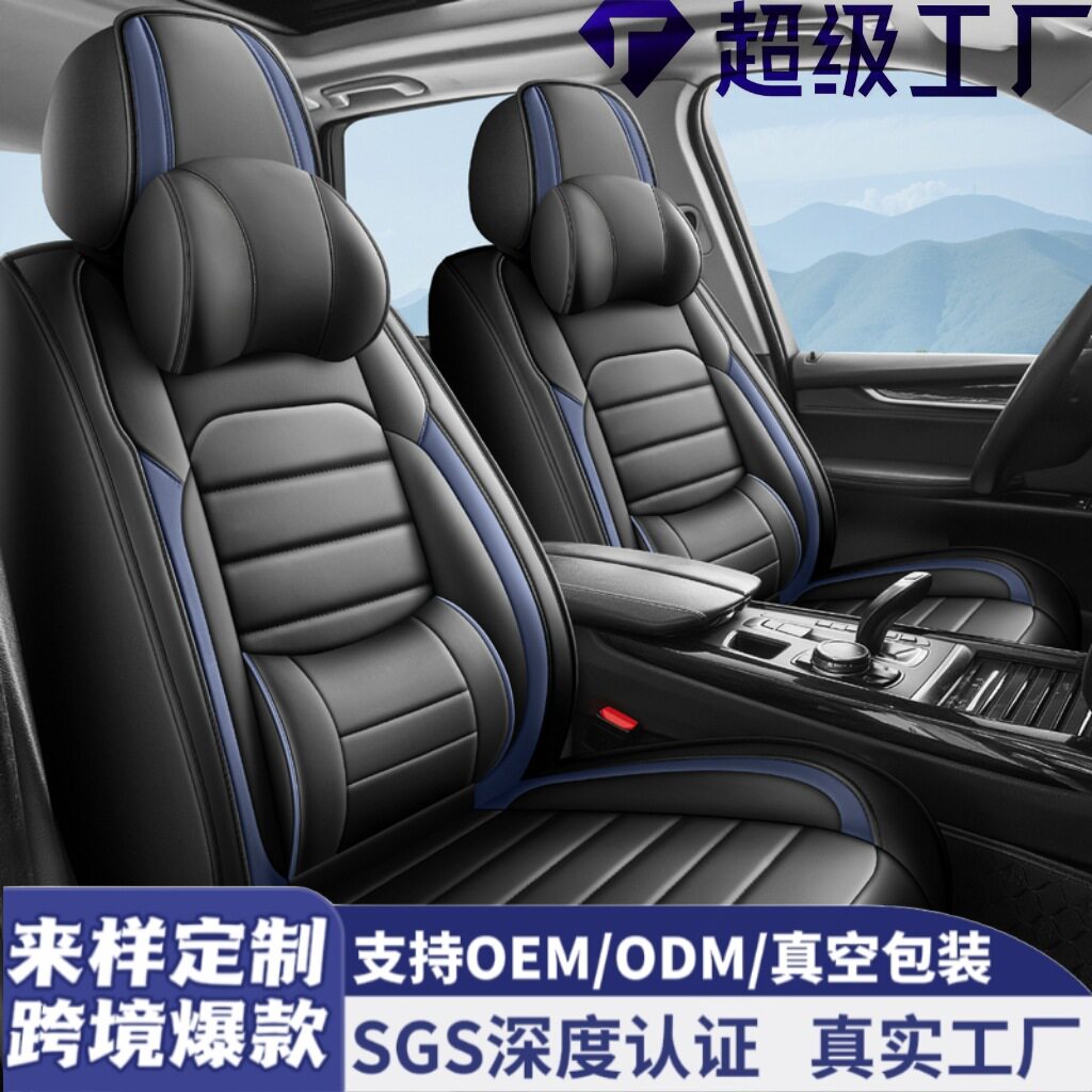 全车五座新款座套外贸热销透气固腰全皮汽车座椅坐垫通用四季云谷