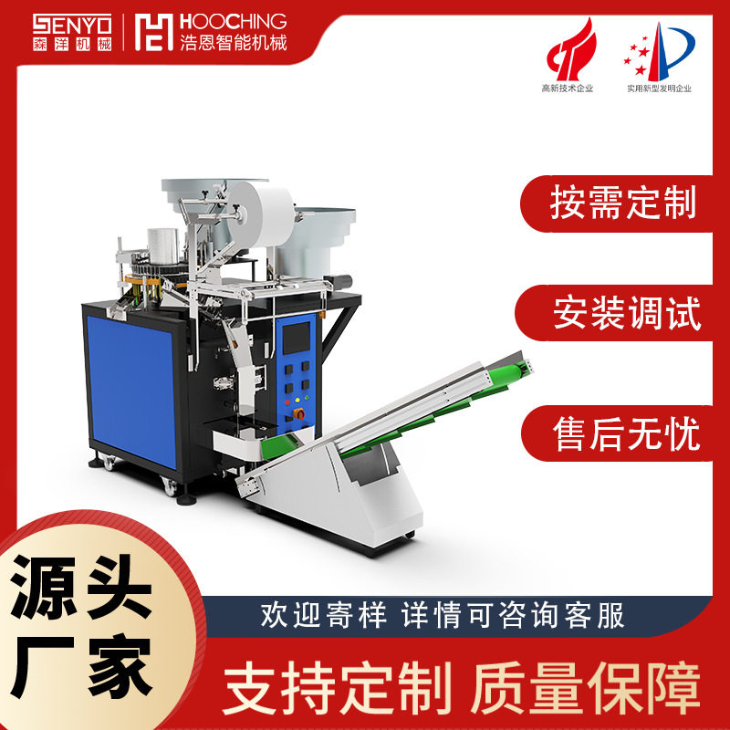 塑料胀栓组装装袋包装机小黄鱼尼龙塑料胀塞组装包装打包机