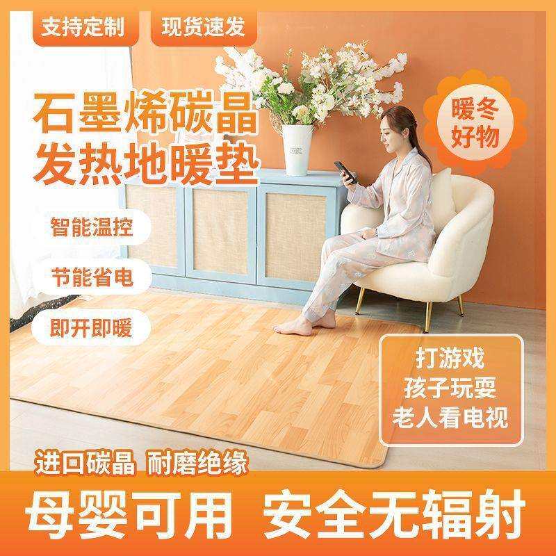 石墨烯地暖垫碳晶地热垫地热垫客厅电热地毯加厚家用加热垫