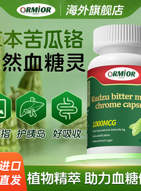 ORMIOR澳大利亚进口血糖平衡辅助中老年人天然苦瓜铬元素胶囊控糖
