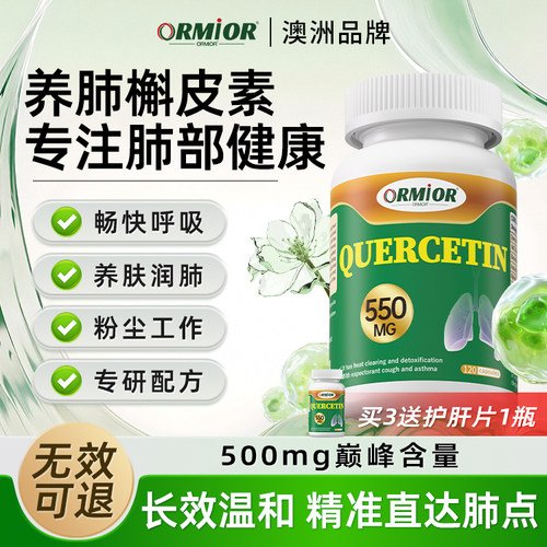澳大利亚原装进口槲皮素胶囊
