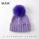 MJUK冰岛蓝狐狸毛球帽子女花儿与少年热巴同款 秋冬保暖毛线帽子潮