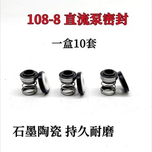 8水 直流潜水泵48v60V伏108水封y配件电瓶车船用水泵转子泵头108