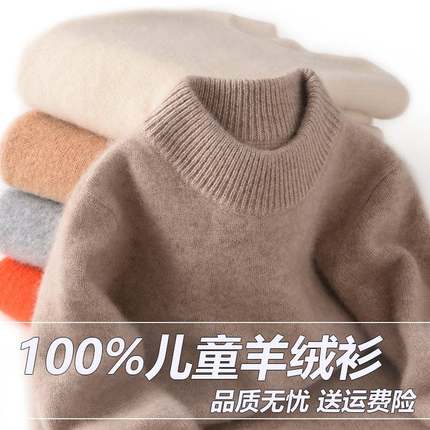 儿童100纯羊绒衫男孩女童加厚半高领I宝宝毛衣大童圆领羊毛打底衫