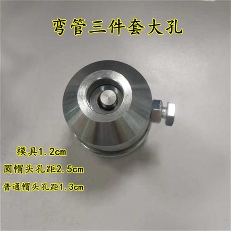 弯管三件b套配件小型多功能膨化机月牙湾大帽圆帽头模具螺母