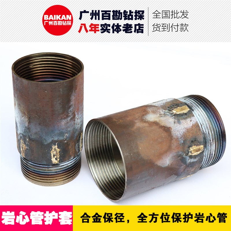 岩心管保j护套 合金护套
