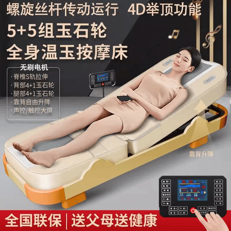 多功能家用4D温热理疗床玉石脊柱