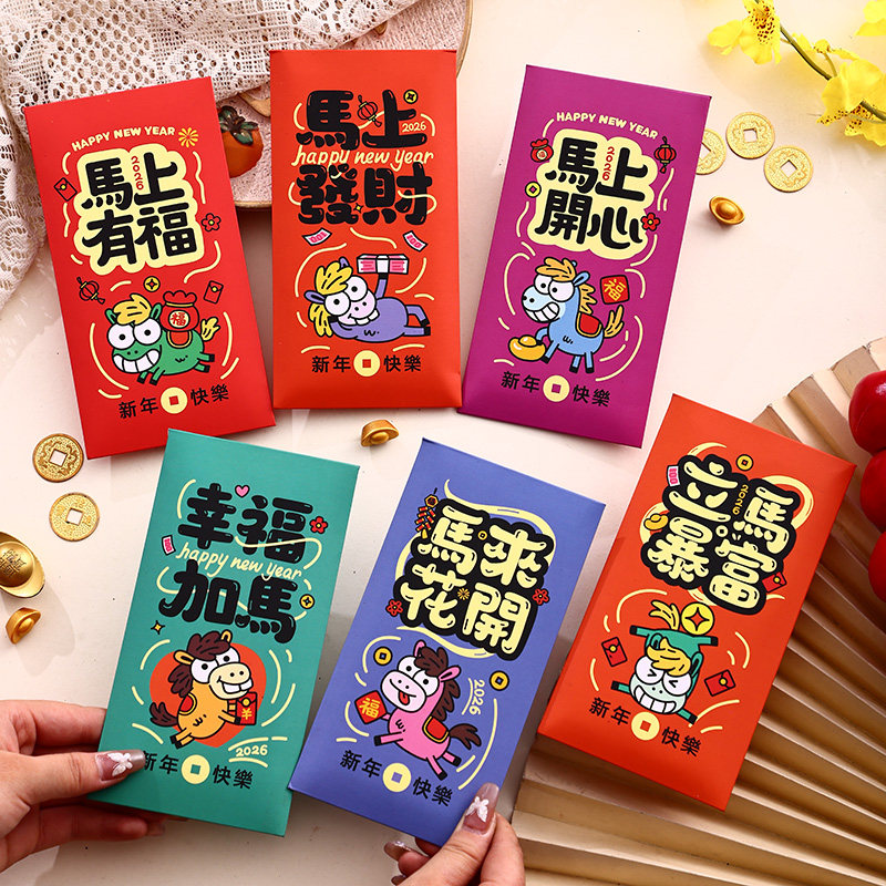 马年2026红包通用创意卡通利是封可爱春节压岁年红包定制LOGO,节庆用品/礼品,红包/利是封,淘宝优惠券,粉丝福利购,淘宝优惠卷