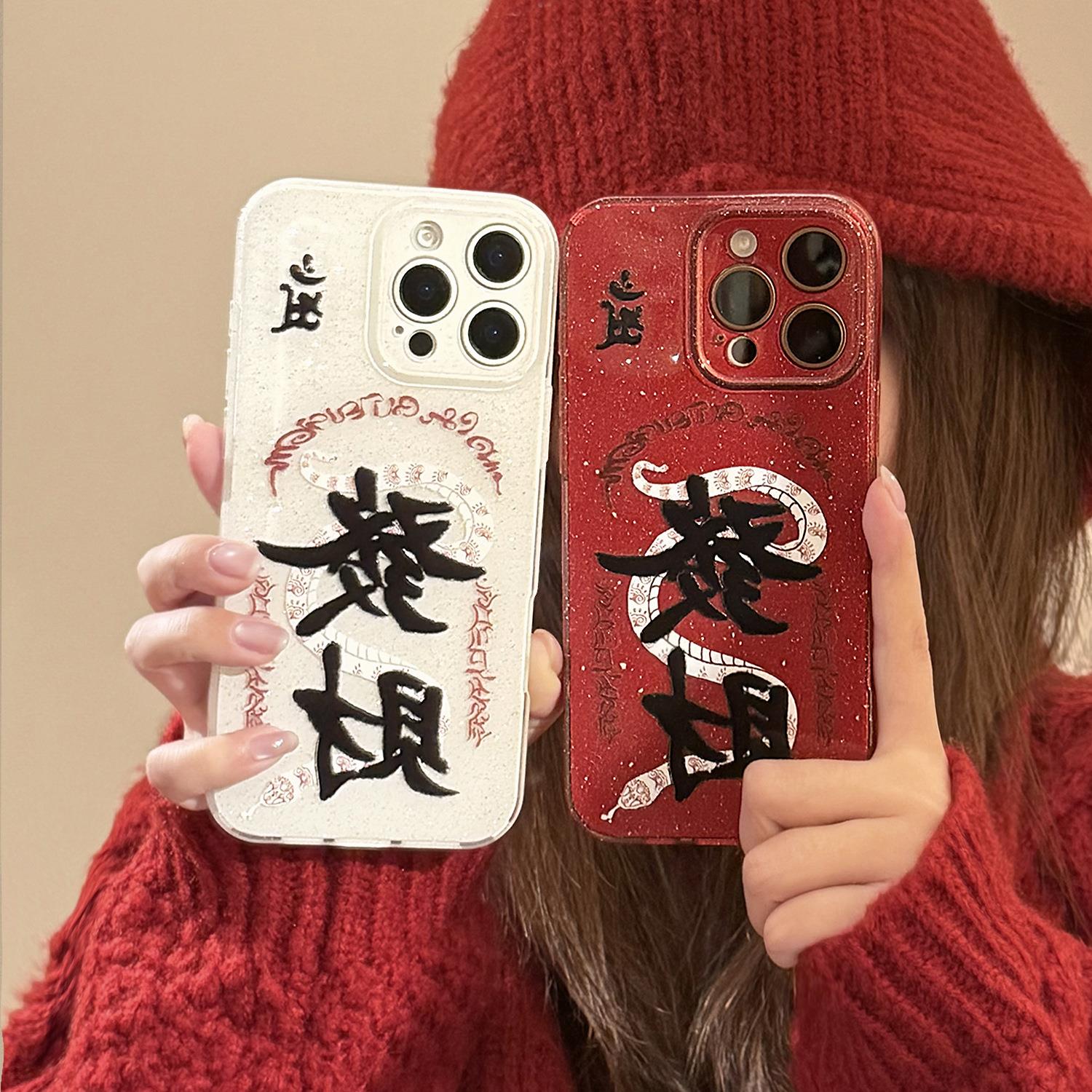 新年发财适用iphone16手机壳苹果15promax国风蛇年14防摔13全包软
