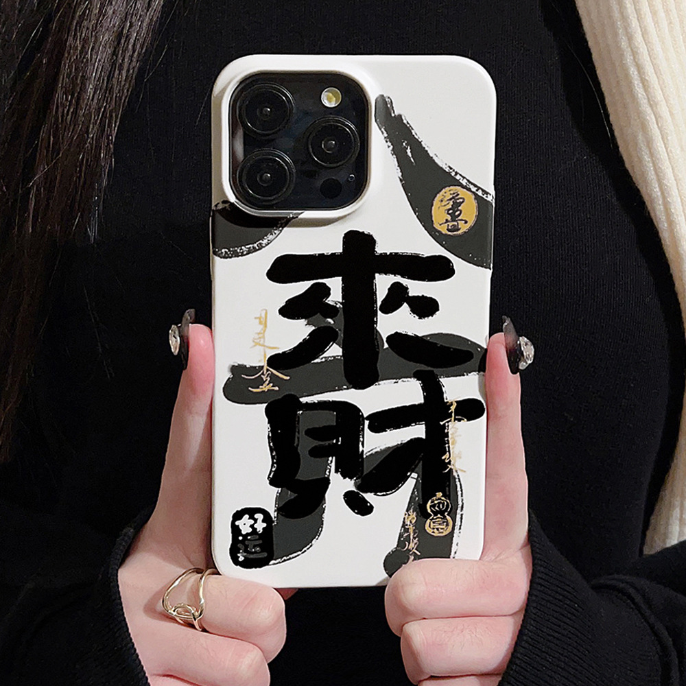国潮文字14promax苹果适用iPhone13手机壳11八方来财12菲林15硬16