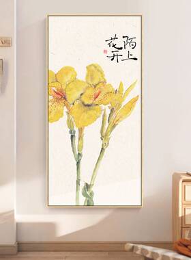 美人蕉水彩花新中式简约玄关入户装饰画走廊过道挂画客厅茶室壁画