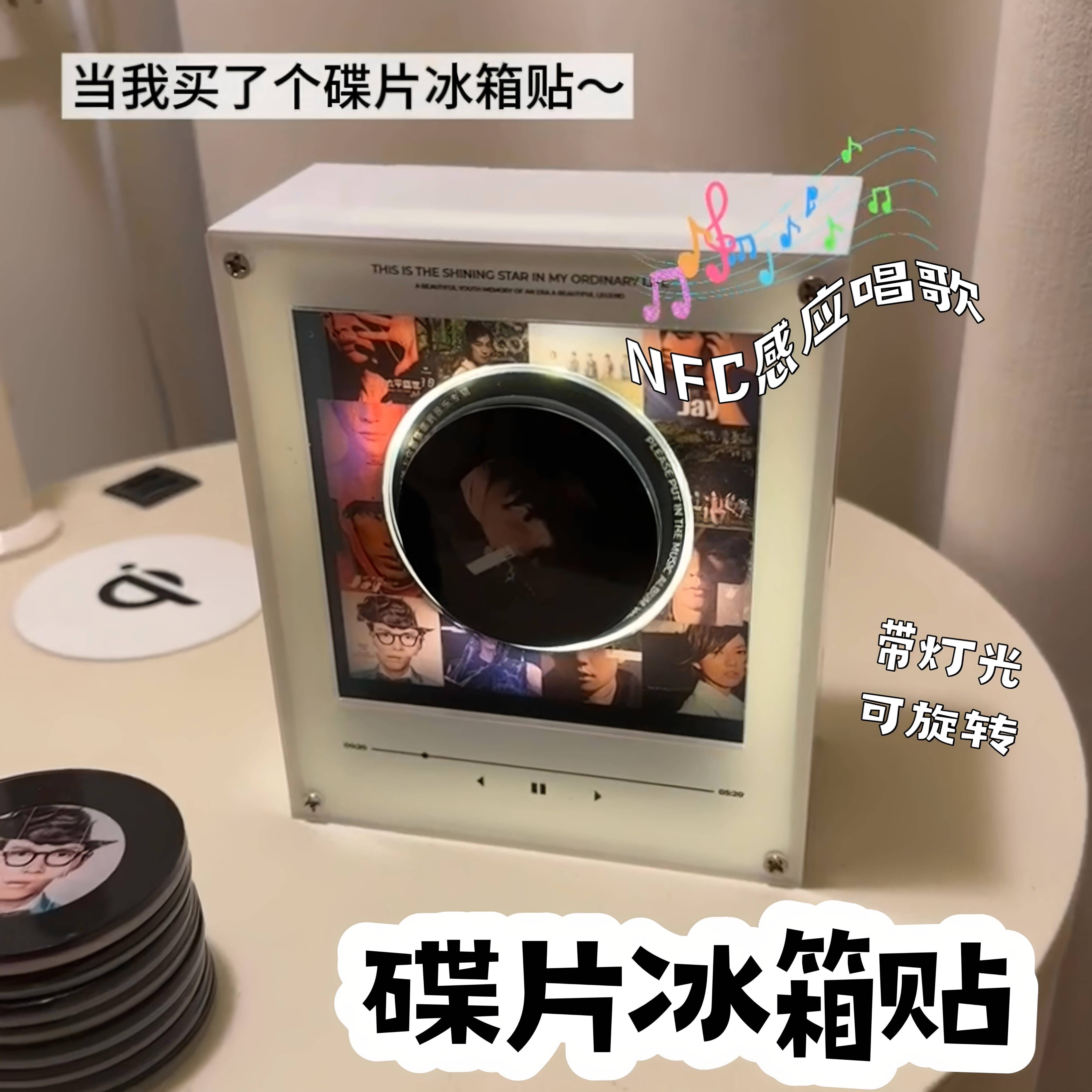 碟片冰箱贴NFC感应自动唱歌可旋转磁吸摆件明星周边亚克力小夜灯