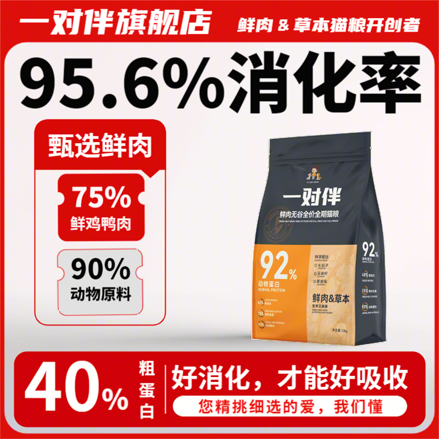 一对伴全阶段猫粮75%鲜肉含量
