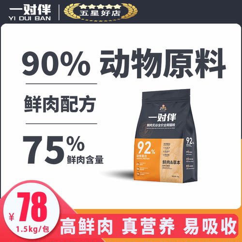 一对伴益生菌鲜肉无谷成猫幼猫粮