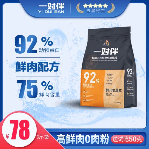 一对伴猫粮成猫幼猫专用75%鲜肉