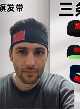 新品国旗运动发带女加宽瑜伽头带男吸汗导汗健身跑步止汗防风头巾
