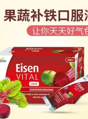 德国Hubner郝柏赫本娜便携补铁剂口服液血红铁VC成人孕妇24年3