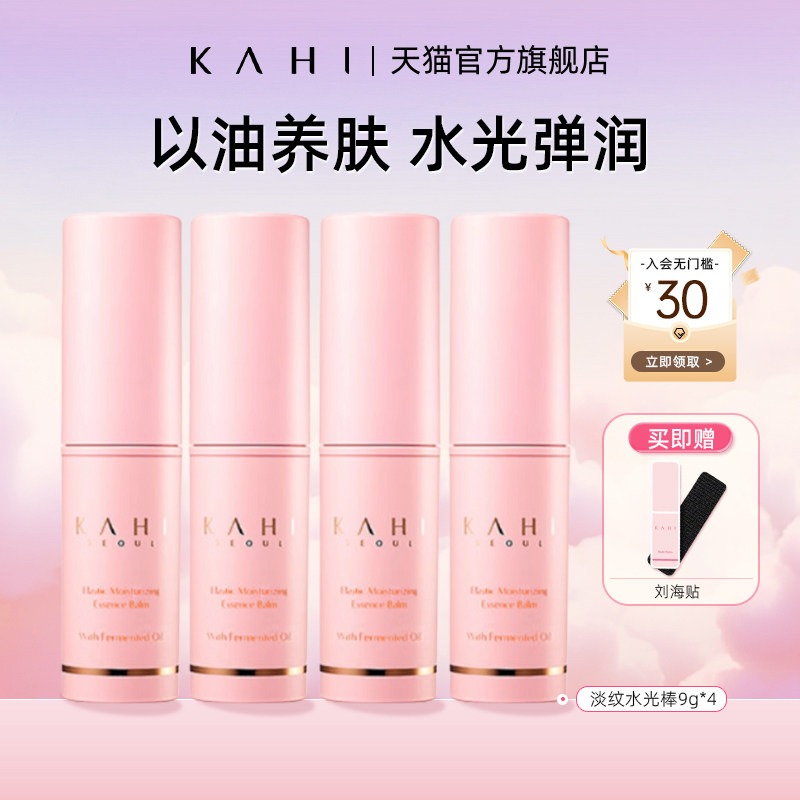 KAHI淡纹万能小粉棒水光肌改善细纹保湿精华补水棒9g*4支囤货装