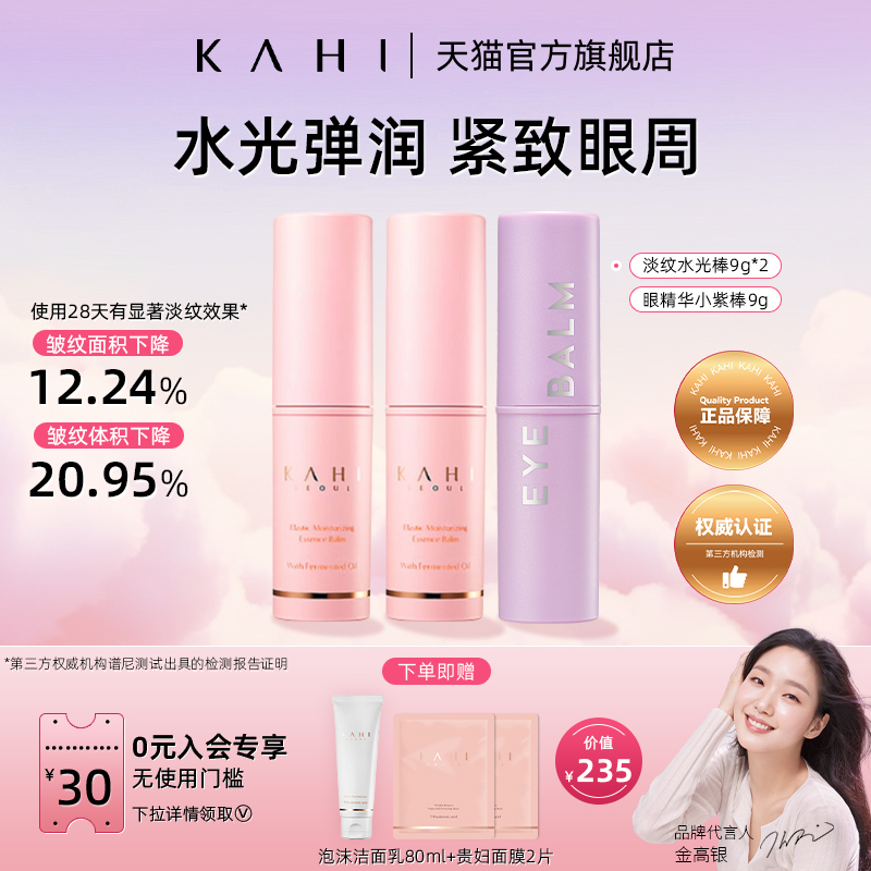KAHI面霜精华淡化细纹3支组合装