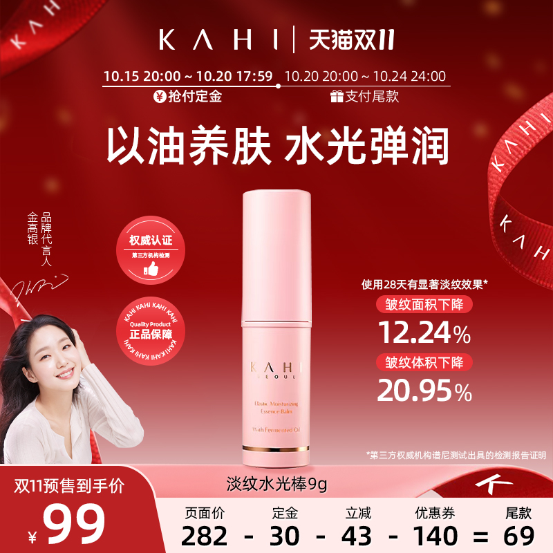 KAHI小粉棒入会领30无门槛券