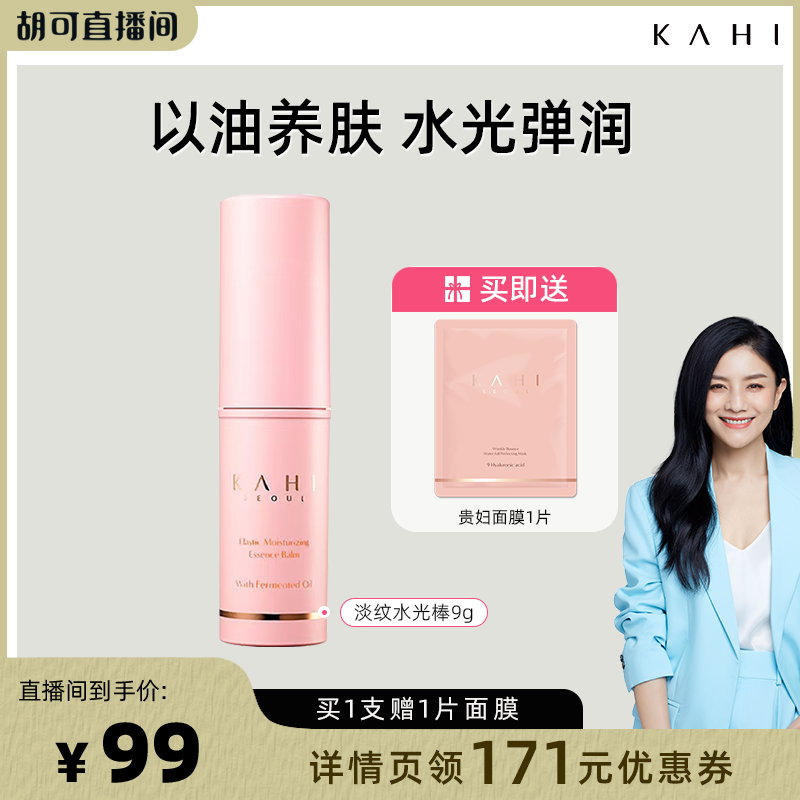 KAHI可熠小粉棒水光棒淡纹精华油