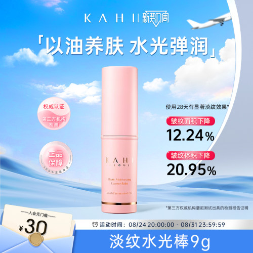 KAHI小粉棒入会领30无门槛券