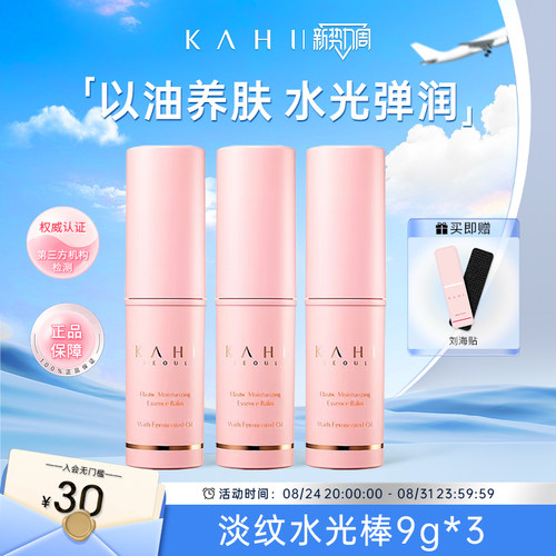KAHI可熠淡纹万能小粉棒改善细纹补水保湿抗皱水光肌补水棒9g*3支