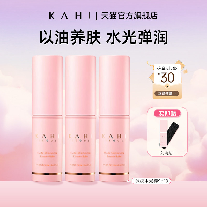 KAHI可熠淡纹万能小粉棒淡化细纹补水保湿嫩肤水光肌补水棒9g*3支