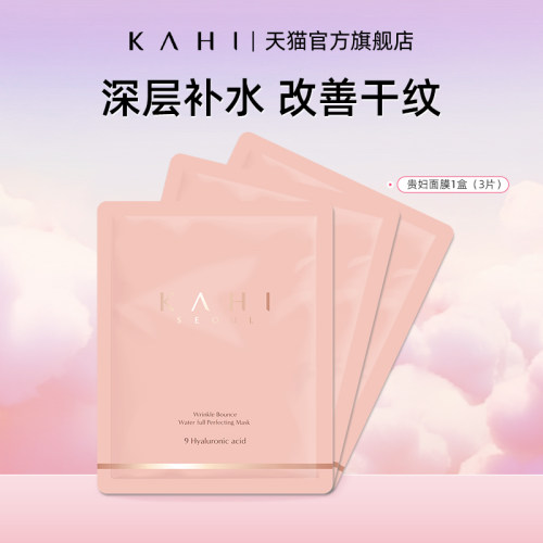 KAHI可熠胶原蛋白补水面膜3片