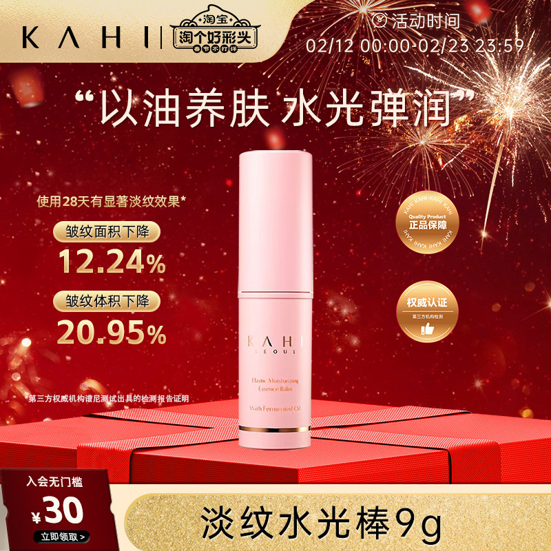 KAHI可熠 韩国金高银同款万能小粉棒水光胶原棒补水保湿淡化细纹