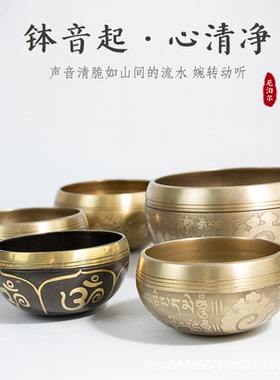尼泊尔手工佛音钵唱歌碗 瑜伽冥想颂钵 疗愈静心钵铜磬佛音碗