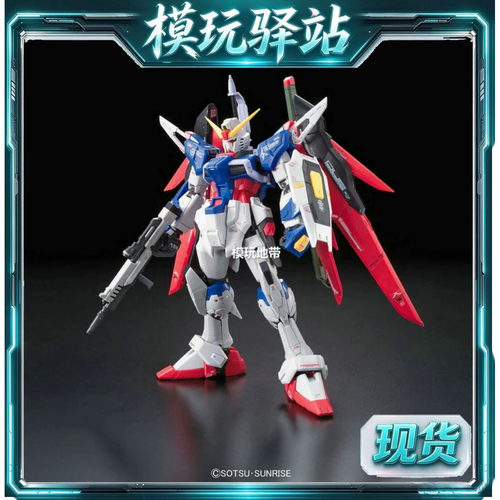 现货 万代 RG 11 1/144 Destiny Gundam 命运高达 可选光翼 拼装