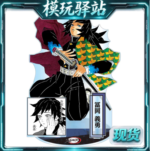 鬼灭之刃 JCS 富冈义勇 原画GIGA特大立牌 DG周边现货