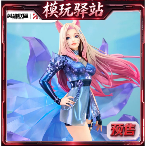 英雄联盟 K/DA ALL OUT 阿狸 1/7 手办 LOL周边 定金
