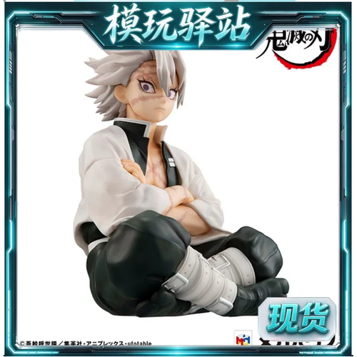 Megahouse MH GEM 掌中 鬼灭之刃 不死川实弥 风柱 手办再版 现货