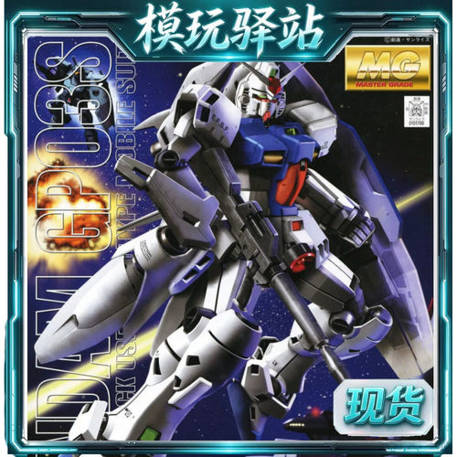 现货 万代 MG 1/100 RX-78 GP03S 高达 试作3号机 雄蕊 拼装 模型