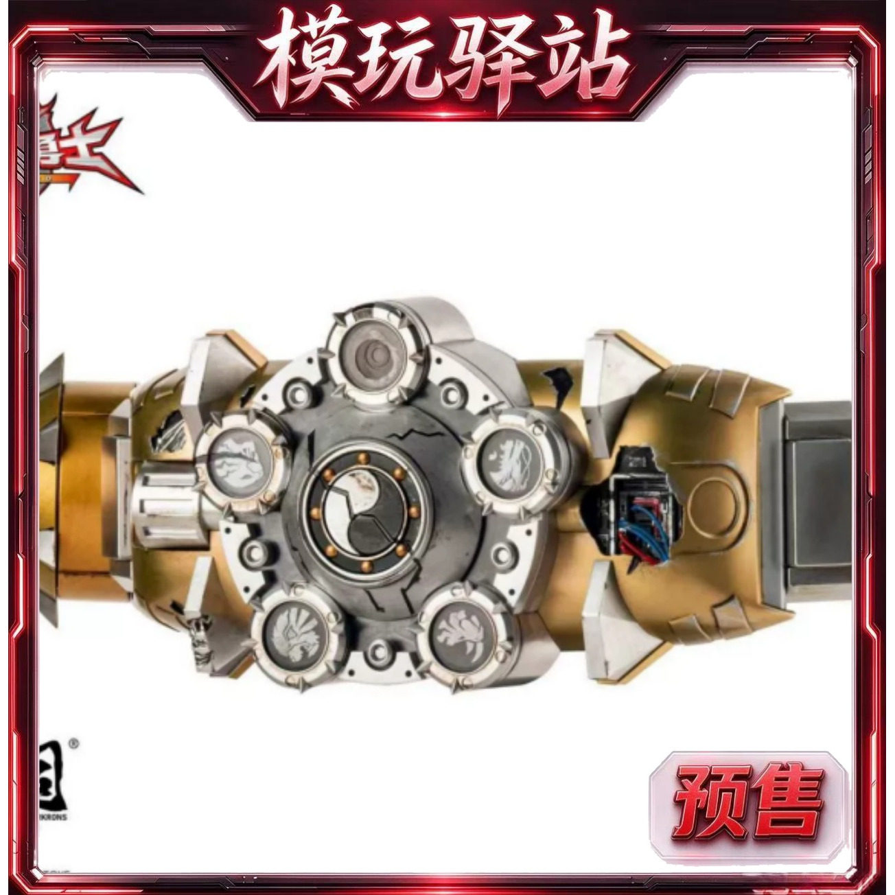 械炼司 铠甲勇士帝皇侠 道具比例战损版腰带 台词BGM 预定