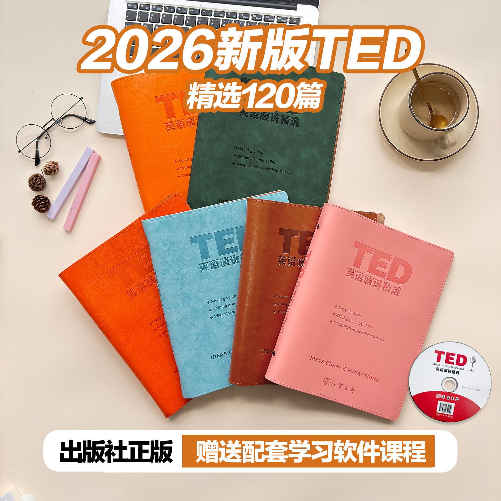 TED演讲文字稿B5精读赠视频音频