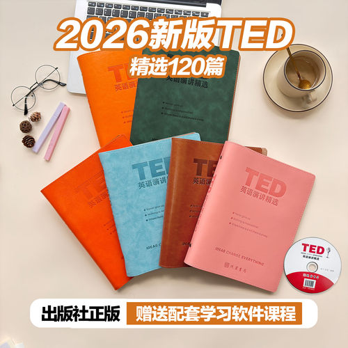 TED演讲文字稿B5精读赠视频音频