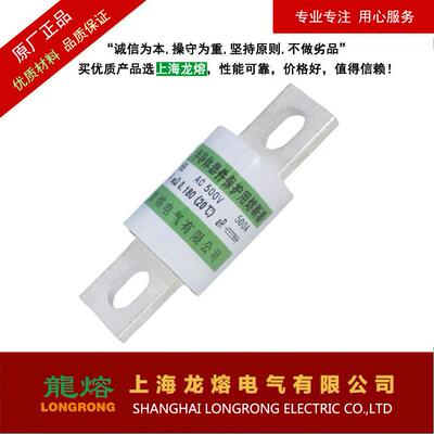 熔断器RS96BAC500V500A，银片熔芯，上海龙熔