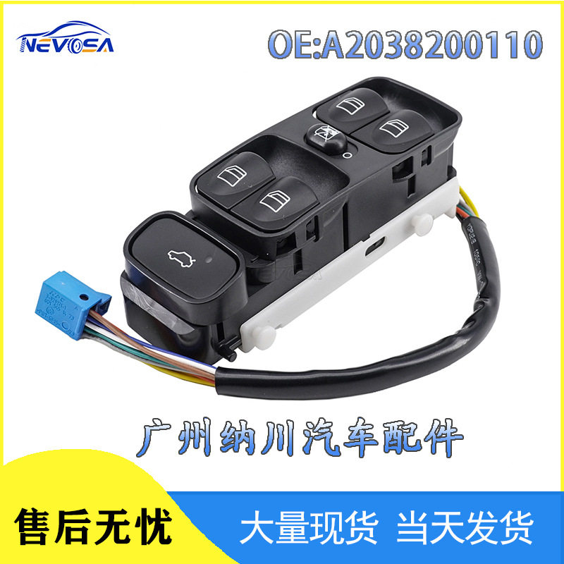 奔驰电动车窗升降控制器按钮